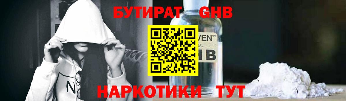 БУТИРАТ  Вход с VPN  Саранск  БУТИРАТ бутандиол 