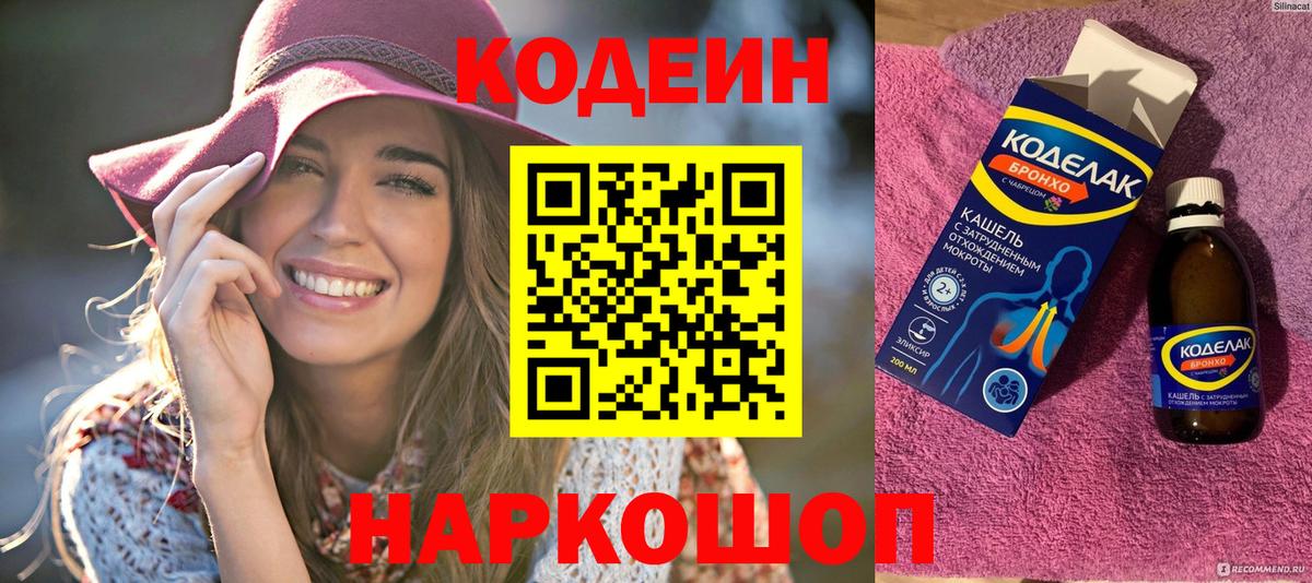 Кодеиновый сироп Lean Purple Drank  Вход с VPN  Кодеин Purple Drank  Саранск 