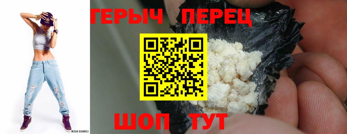 Героин VHQ Саранск