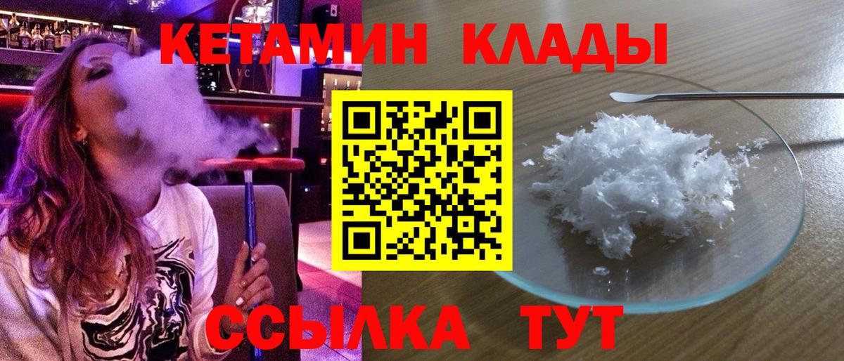 Саранск  Кетамин VHQ  Вход с VPN  КЕТАМИН VHQ 