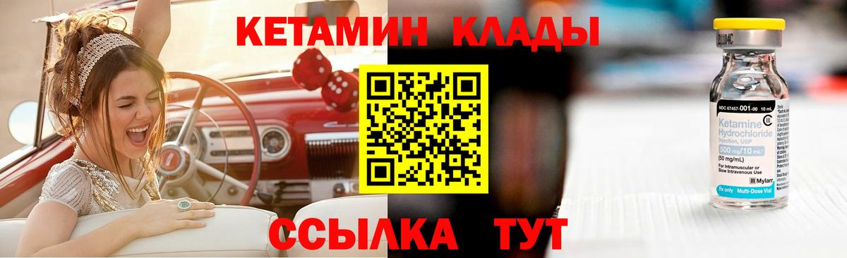 КЕТАМИН VHQ Саранск