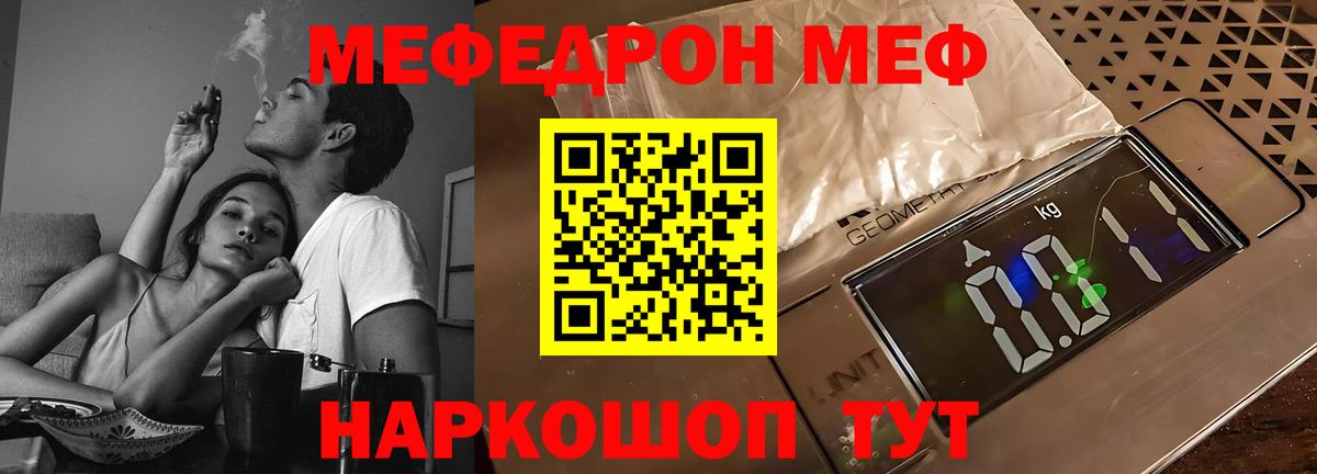 МЕФ mephedrone  Меф мяу мяу  Вход с VPN  Меф  Меф  Саранск 