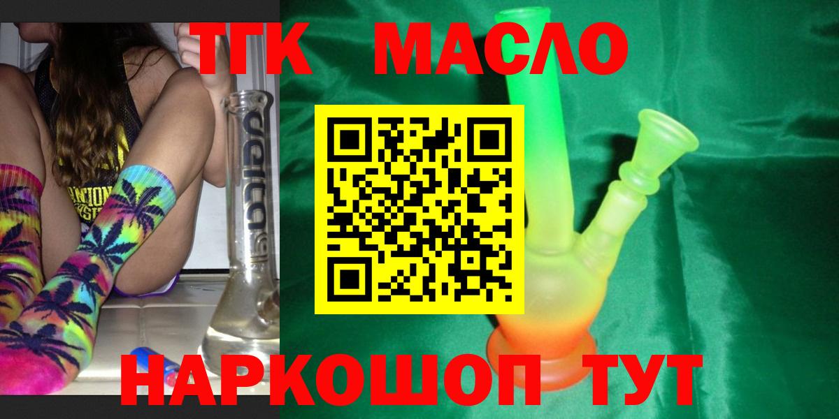 Саранск  Дистиллят ТГК THC oil  Дистиллят ТГК Wax  Вход с VPN 